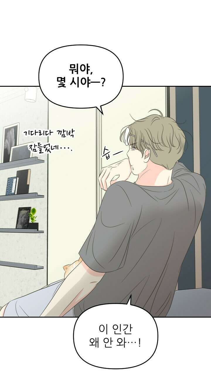 좋아질까 사랑일까 31화 71