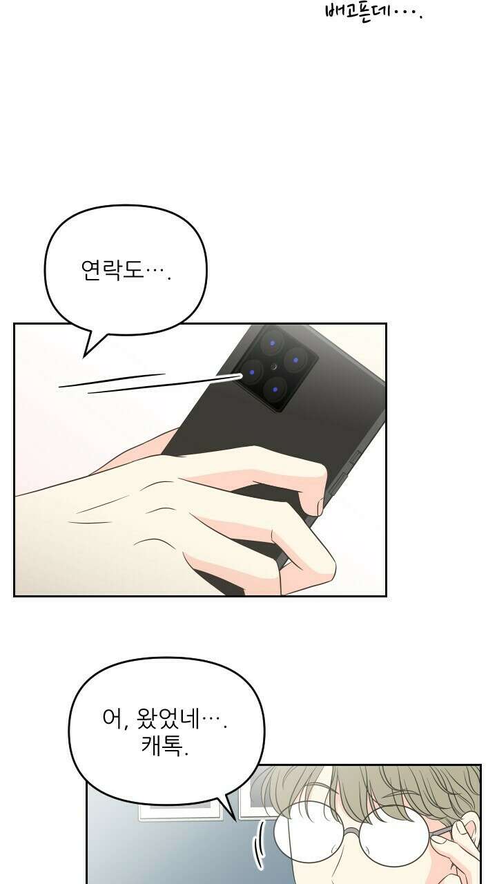 좋아질까 사랑일까 31화 72