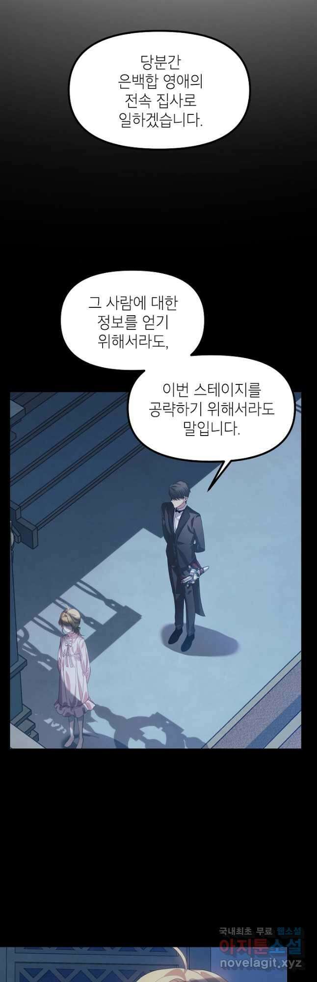 SSS급 죽어야 사는 헌터 96화 4