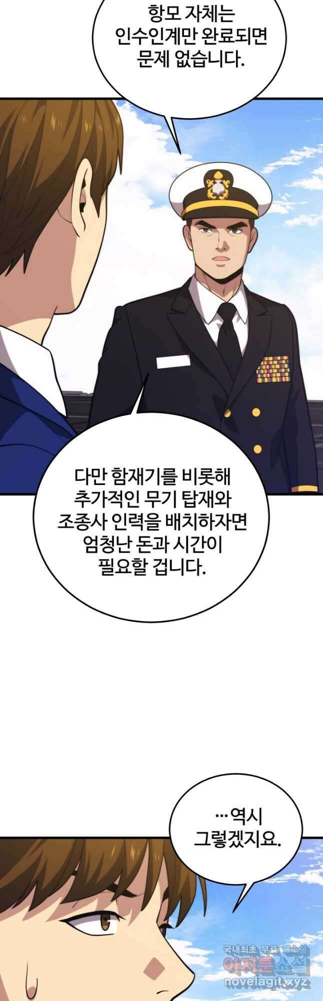 서울역 네크로맨서 98화 4