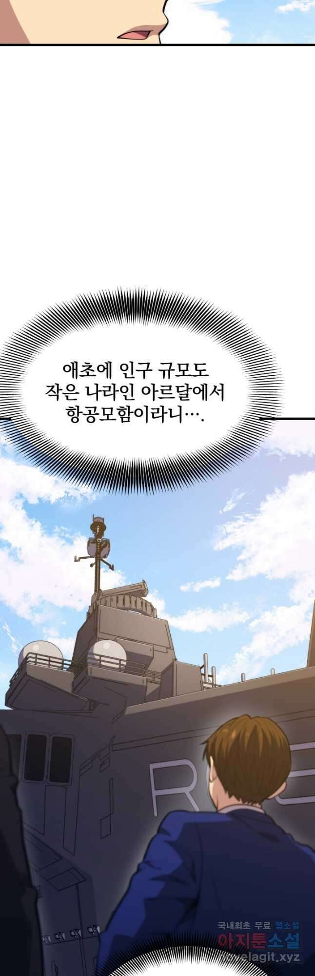 서울역 네크로맨서 98화 5