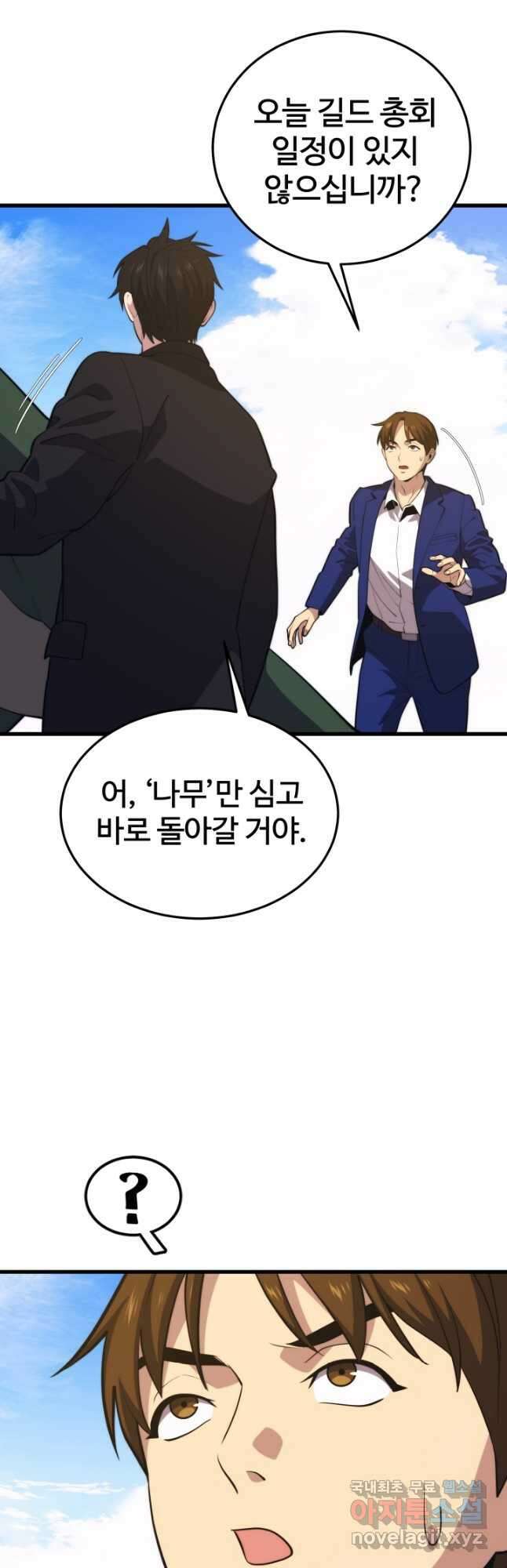 서울역 네크로맨서 98화 8