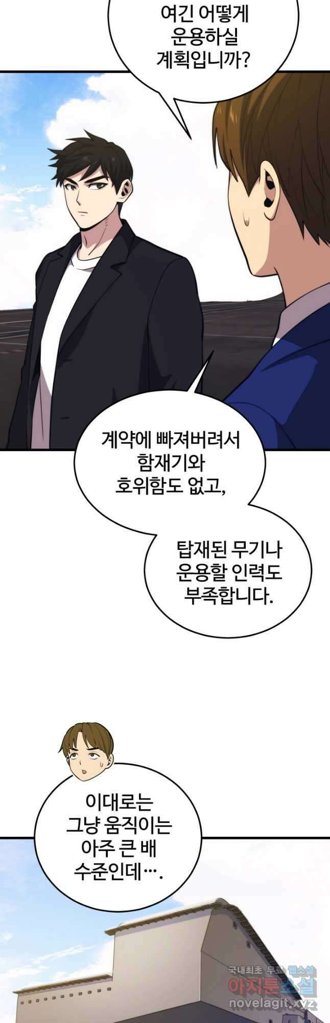 서울역 네크로맨서 98화 11