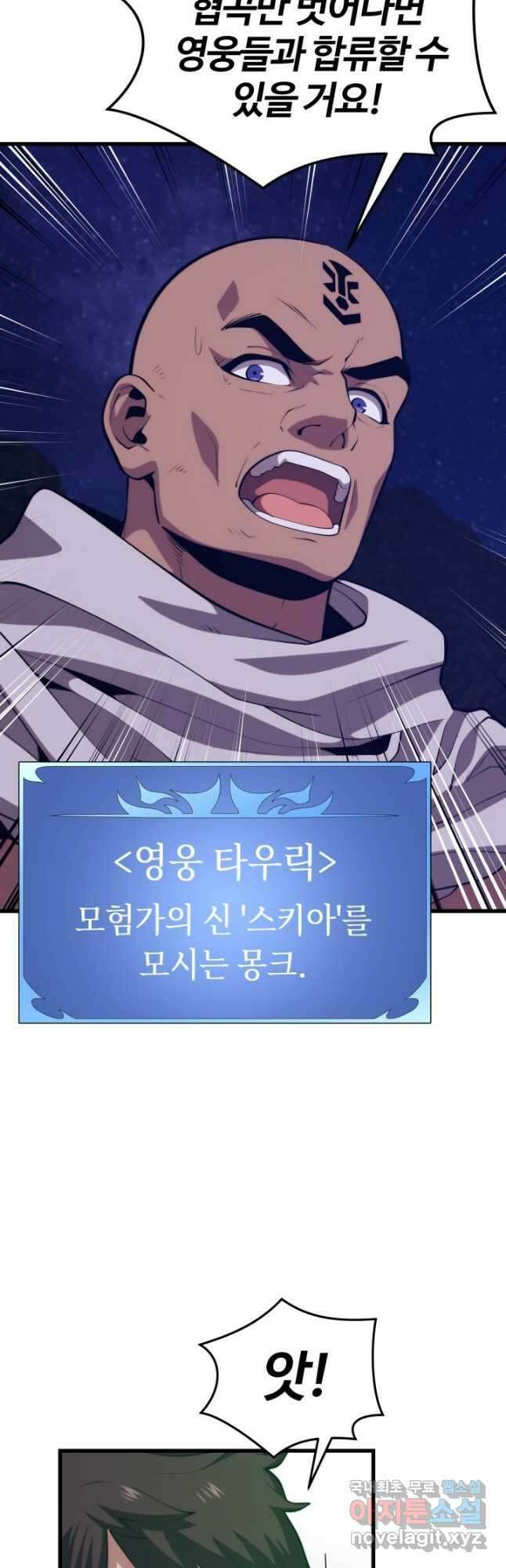 서울역 네크로맨서 100화 7