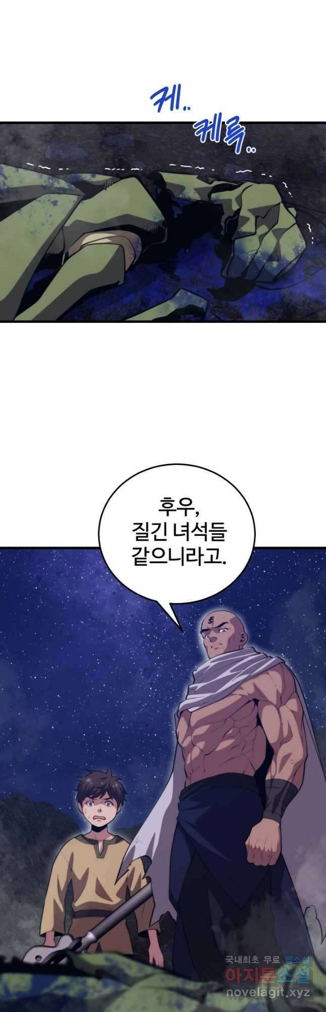 서울역 네크로맨서 100화 11