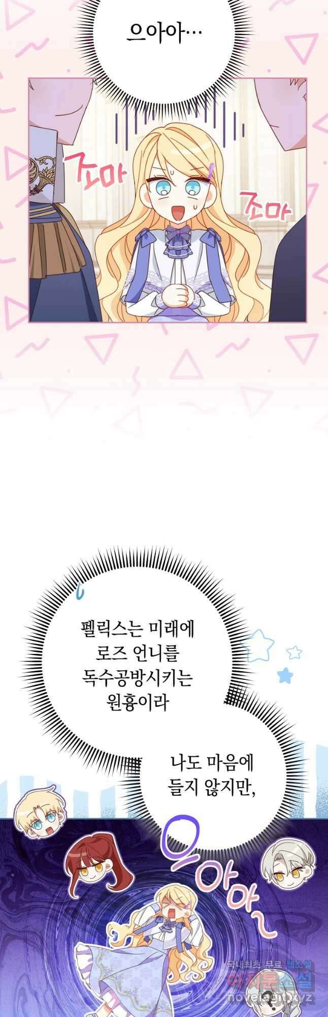 친구는 소중히 대해 주세요 33화 2