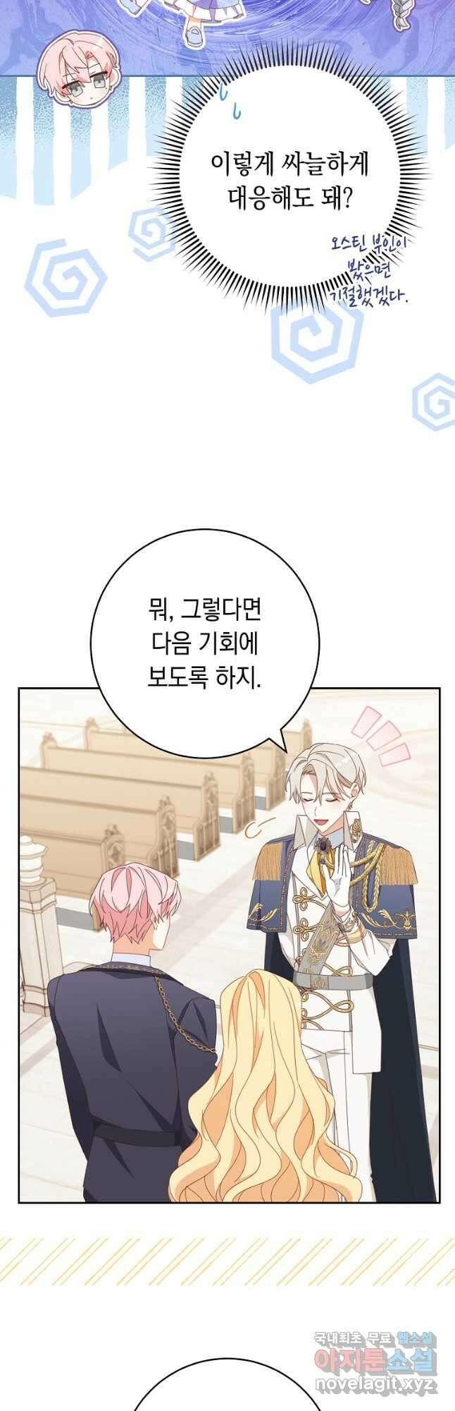 친구는 소중히 대해 주세요 33화 3