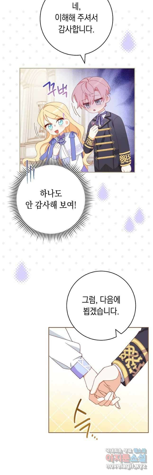 친구는 소중히 대해 주세요 33화 4