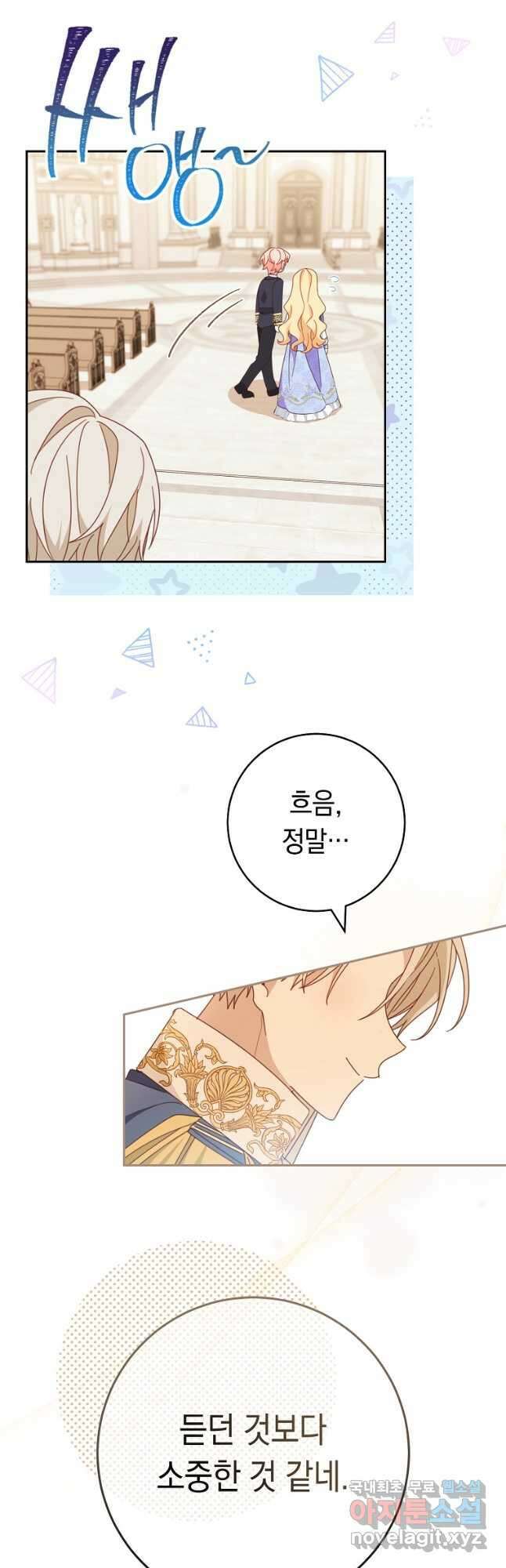 친구는 소중히 대해 주세요 33화 5