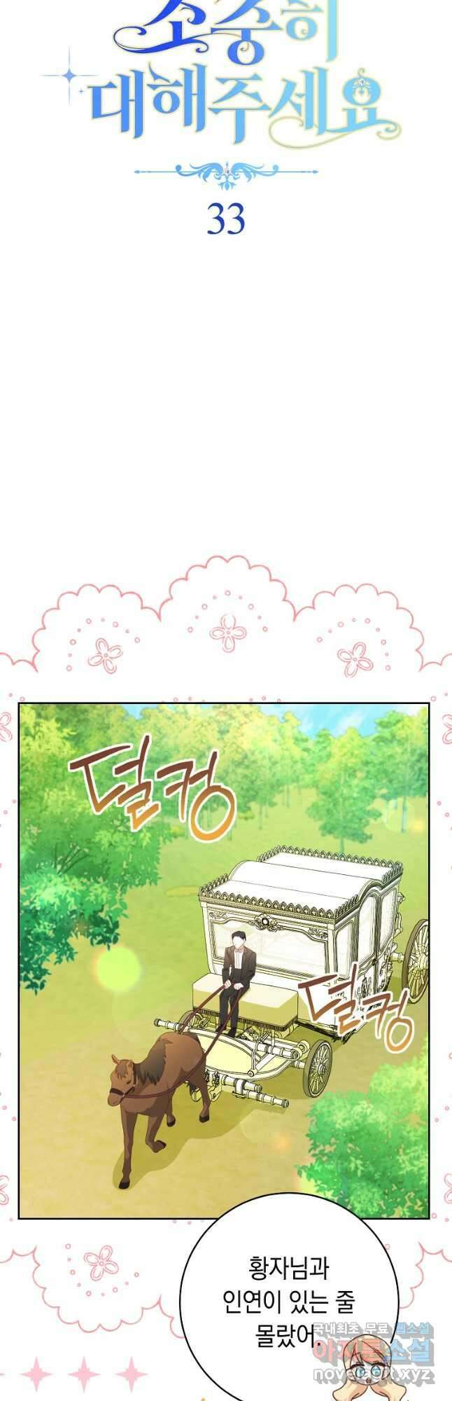 친구는 소중히 대해 주세요 33화 7