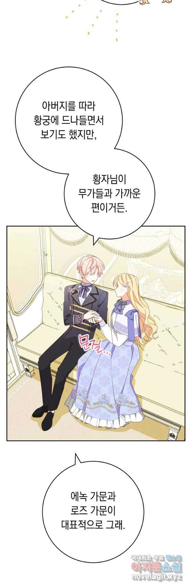 친구는 소중히 대해 주세요 33화 8
