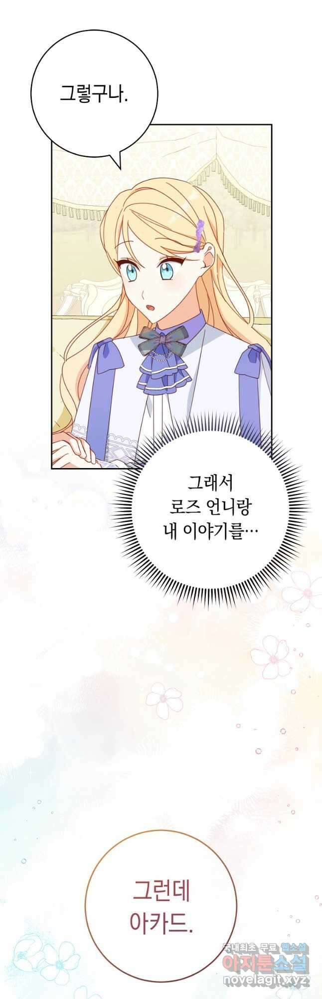 친구는 소중히 대해 주세요 33화 9