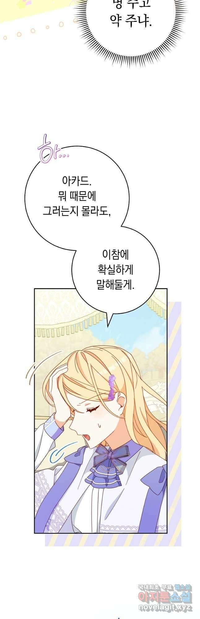친구는 소중히 대해 주세요 33화 12