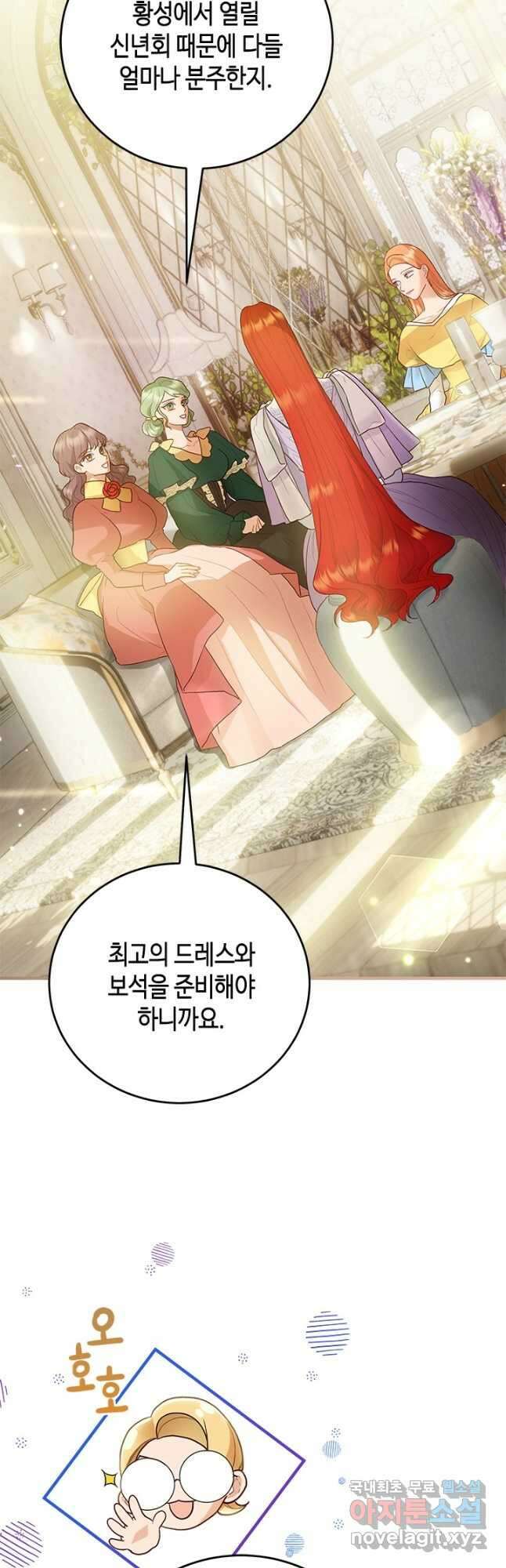 가짜 애첩의 화려한 일상  62화 2