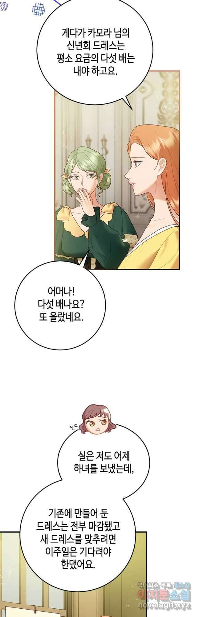 가짜 애첩의 화려한 일상  62화 3