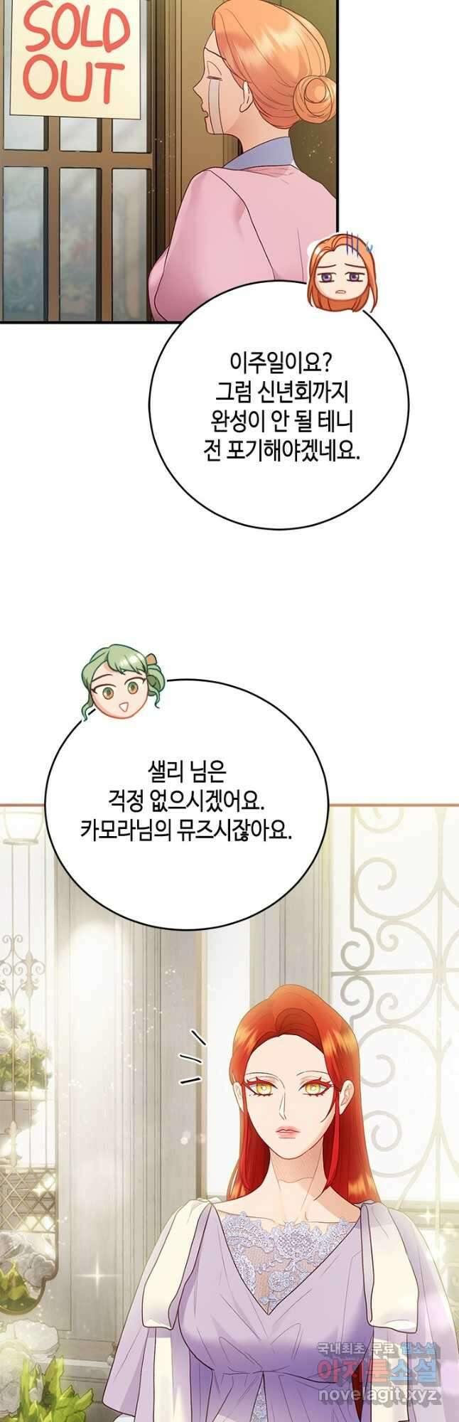 가짜 애첩의 화려한 일상  62화 4