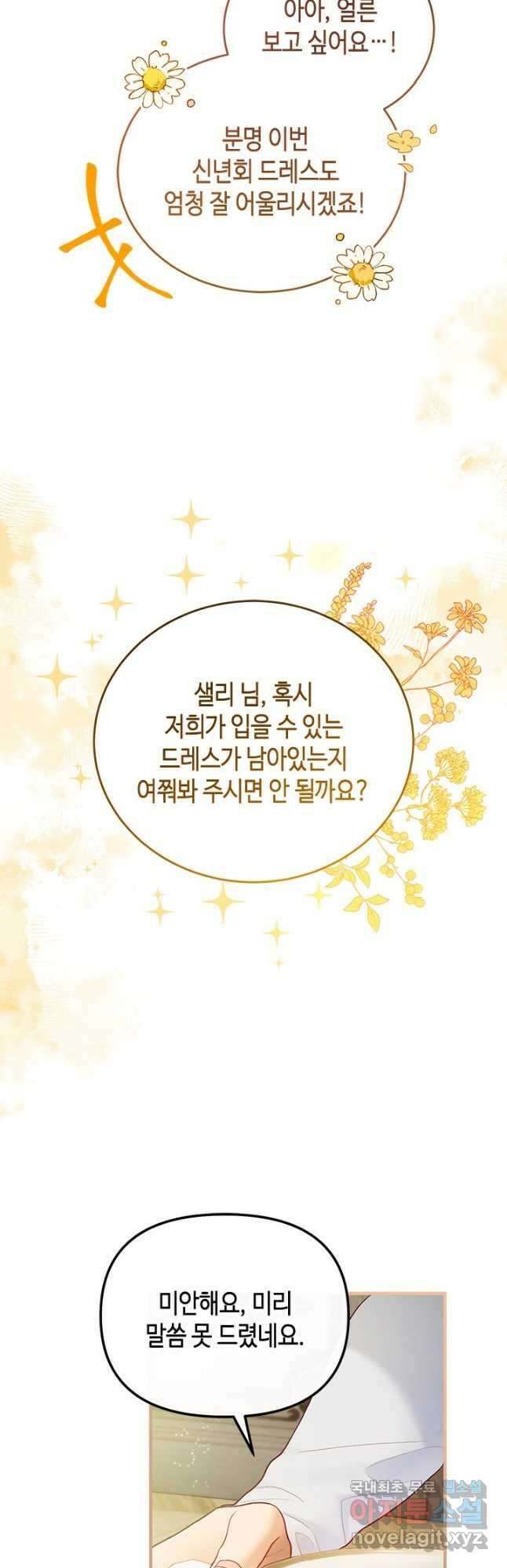 가짜 애첩의 화려한 일상  62화 6
