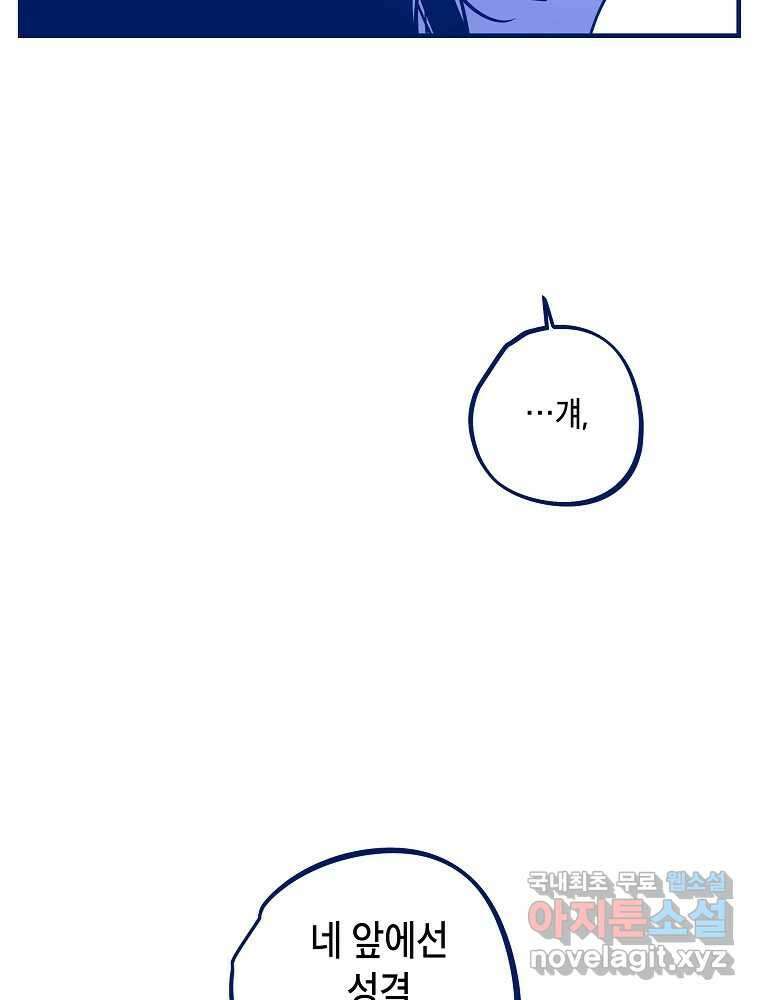 불청객과 춤을 55화 3