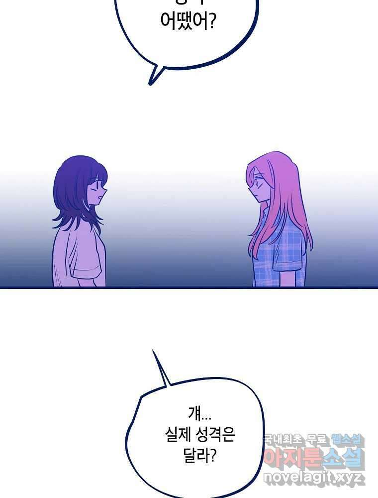 불청객과 춤을 55화 4