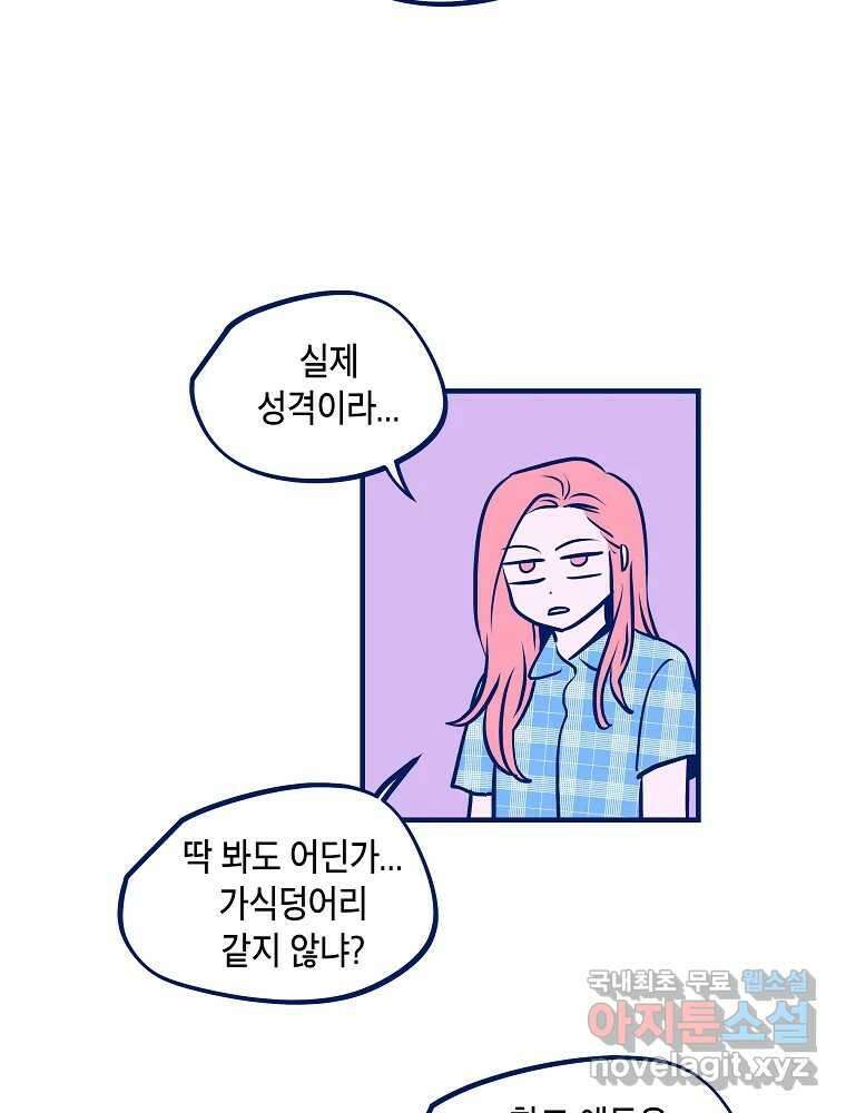 불청객과 춤을 55화 5