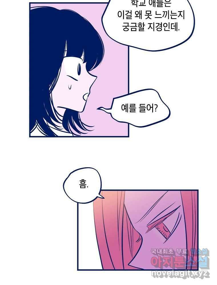 불청객과 춤을 55화 6