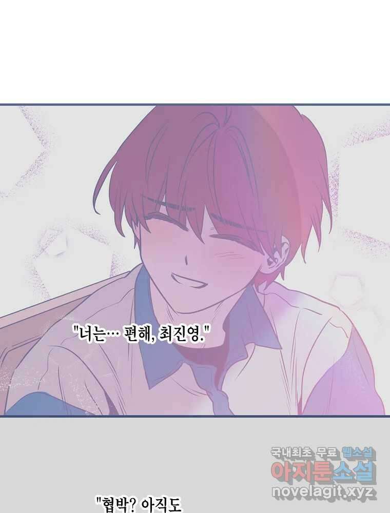 불청객과 춤을 55화 7