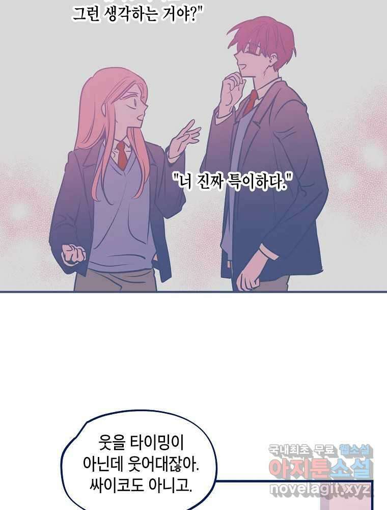 불청객과 춤을 55화 8
