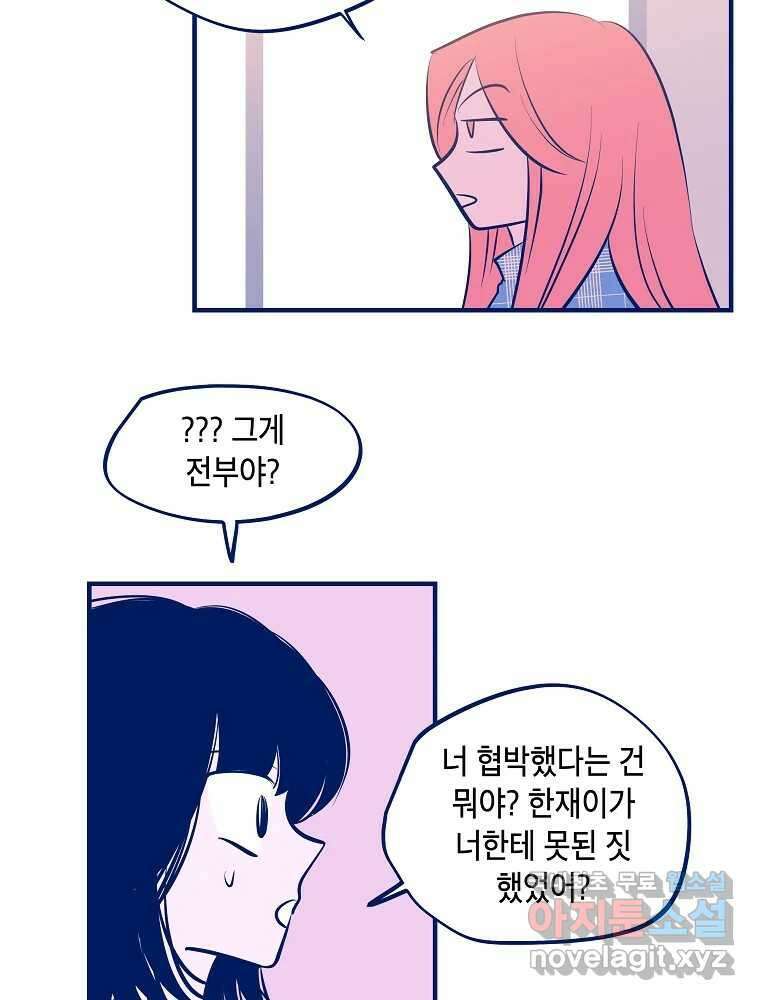 불청객과 춤을 55화 9