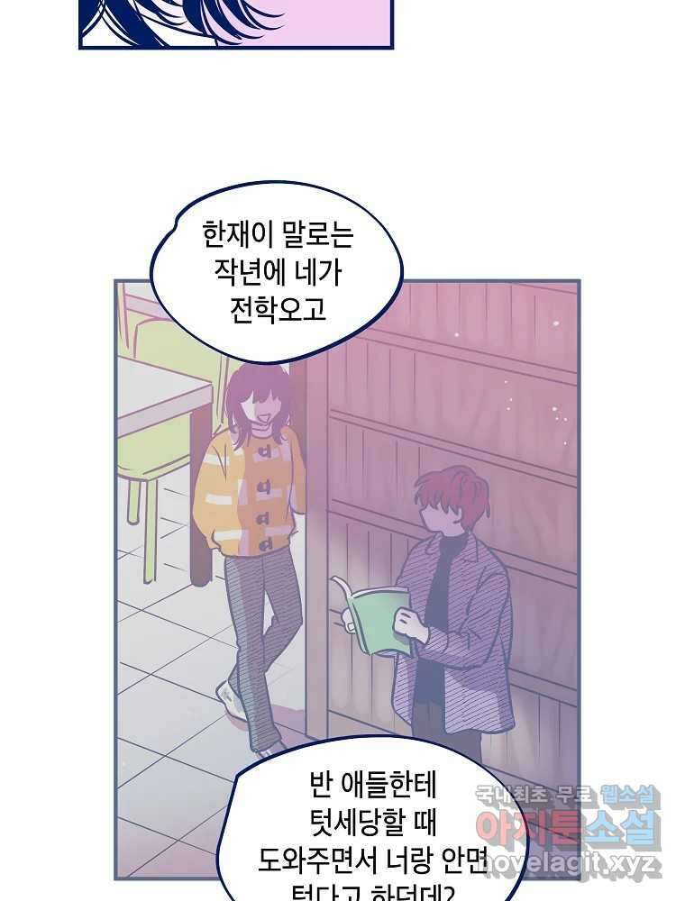 불청객과 춤을 55화 10