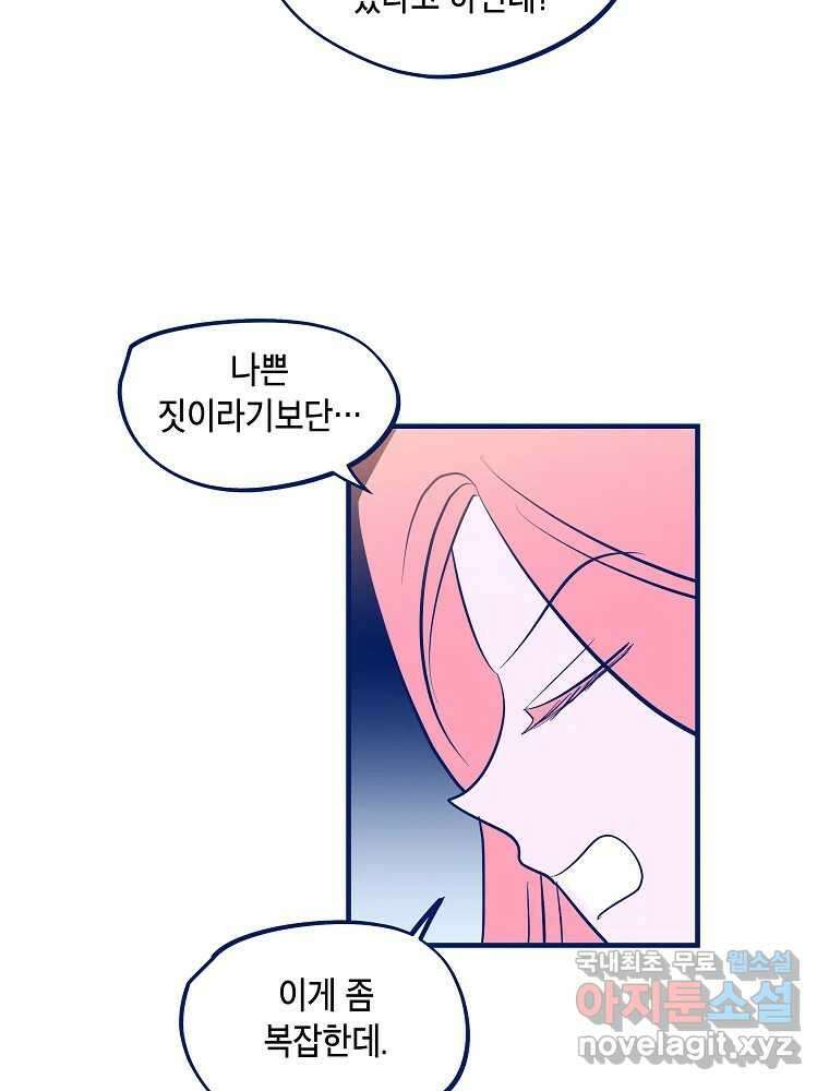 불청객과 춤을 55화 11