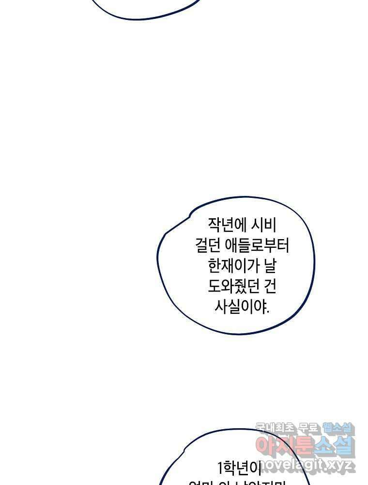 불청객과 춤을 55화 12