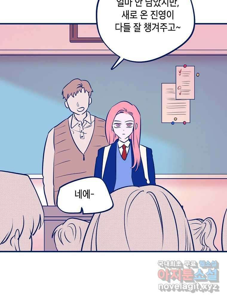불청객과 춤을 55화 13