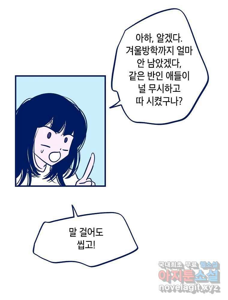 불청객과 춤을 55화 14