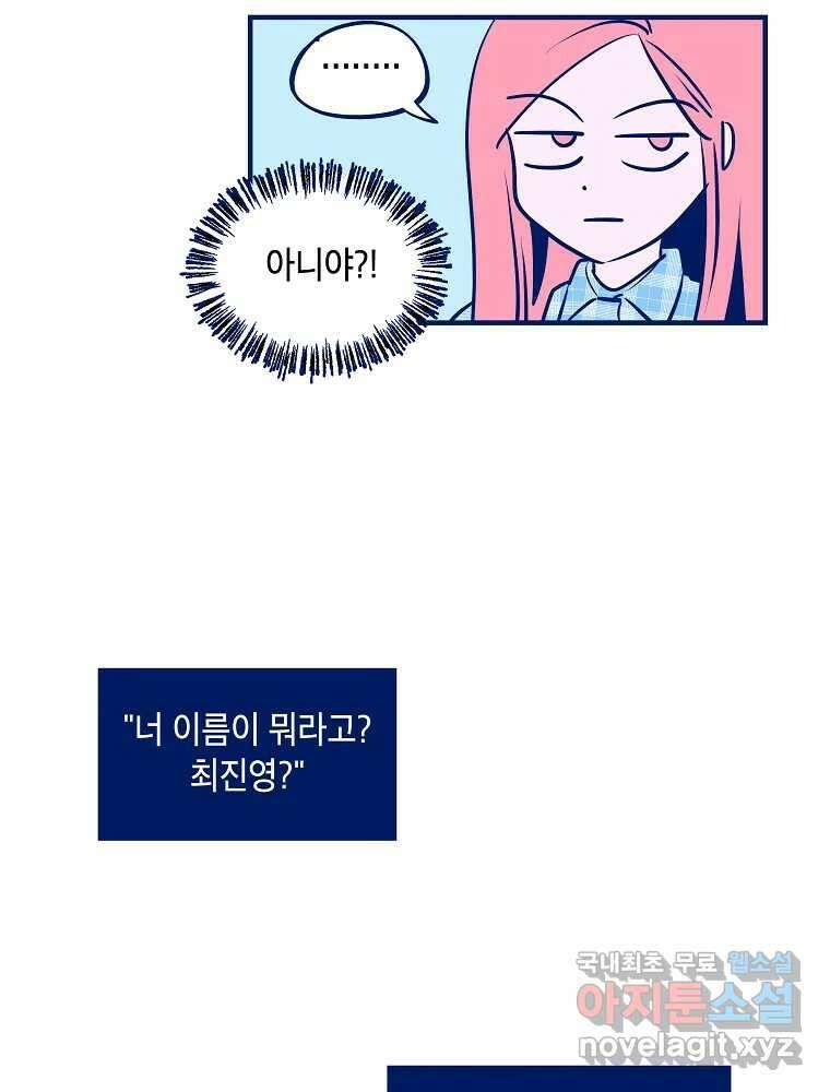 불청객과 춤을 55화 15
