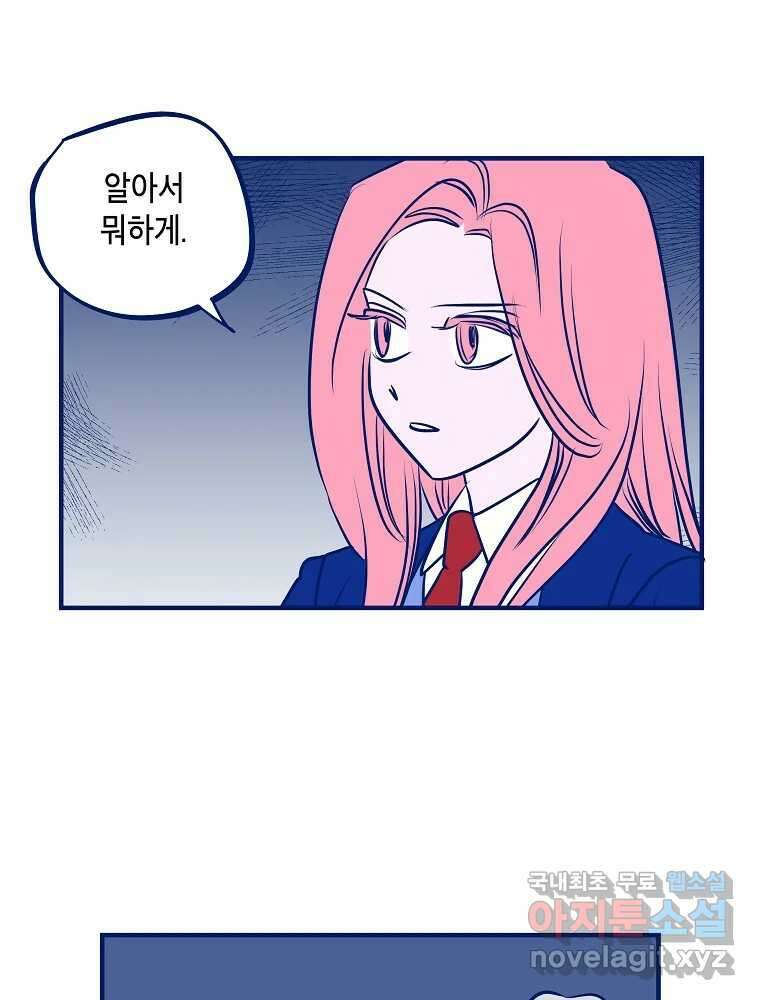 불청객과 춤을 55화 17