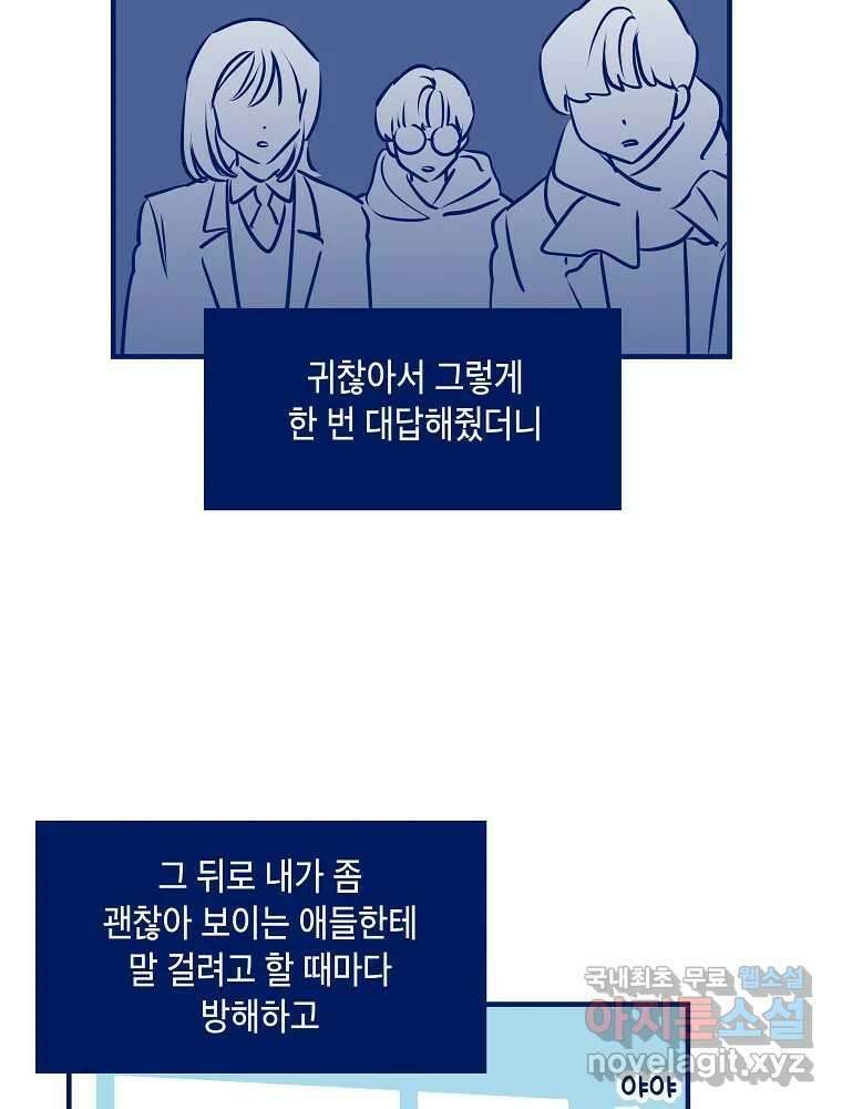 불청객과 춤을 55화 18