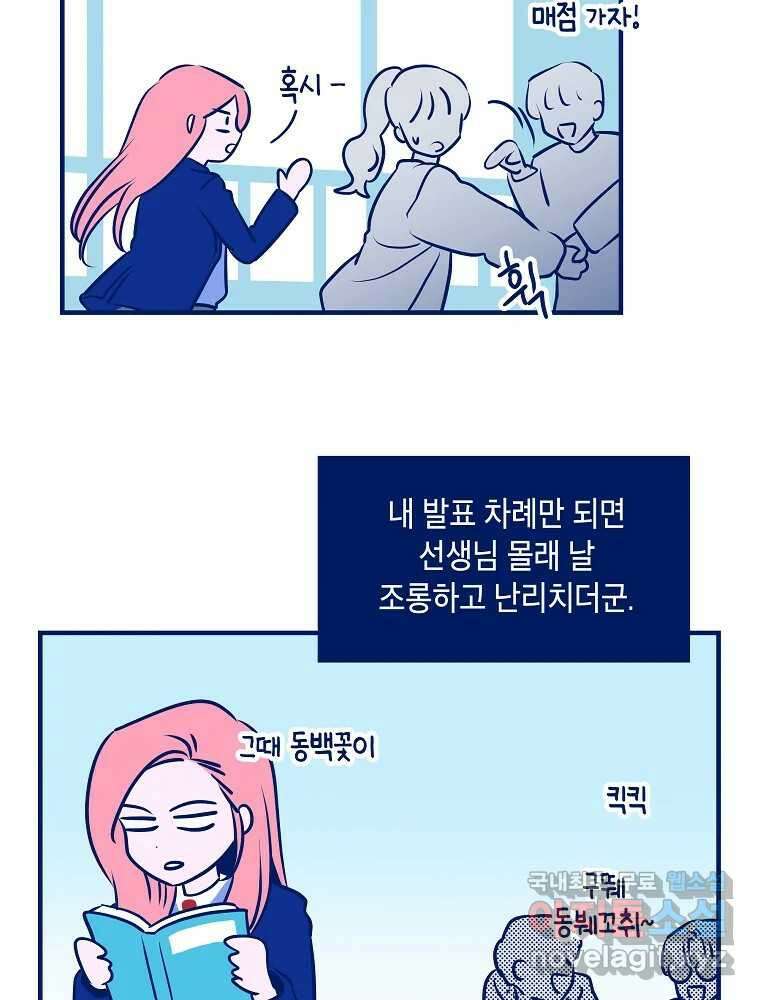불청객과 춤을 55화 19