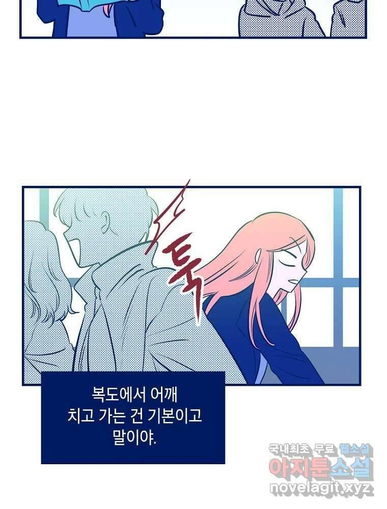 불청객과 춤을 55화 20