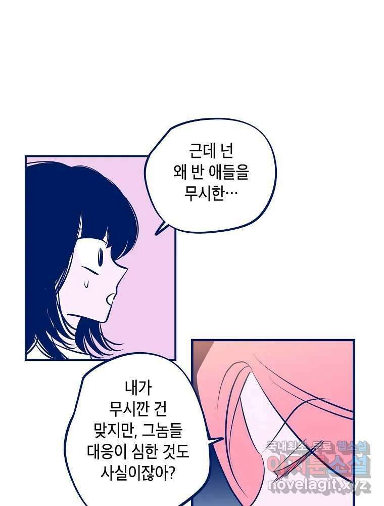 불청객과 춤을 55화 21