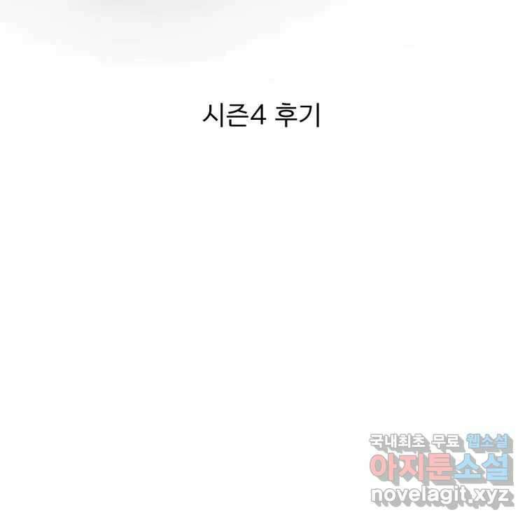 카산드라 시즌4 후기 11