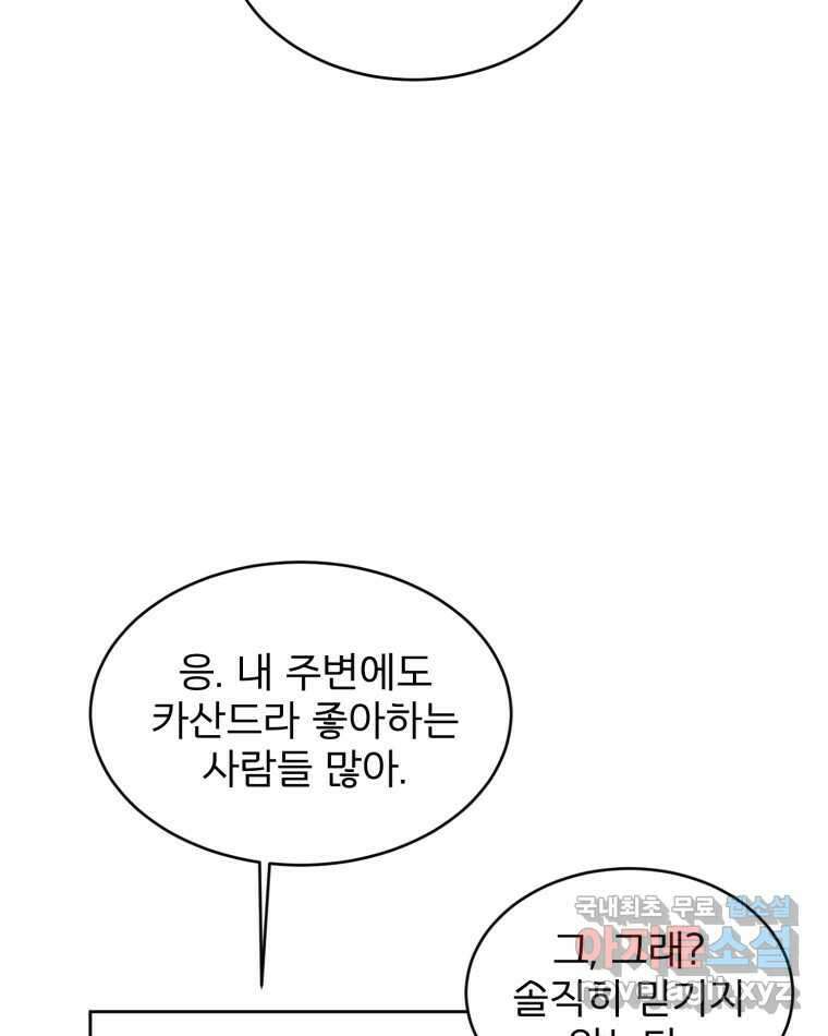 카산드라 시즌4 후기 13