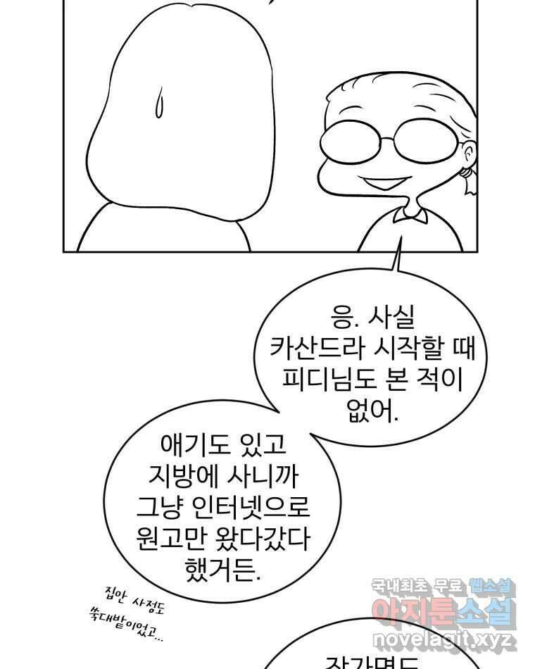 카산드라 시즌4 후기 15