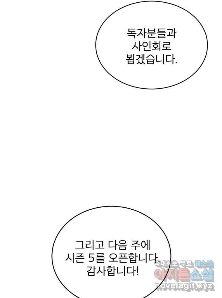 카산드라 시즌4 후기 40