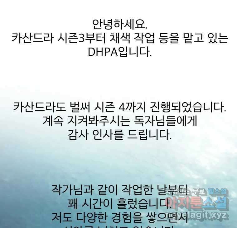 카산드라 시즌4 후기 42