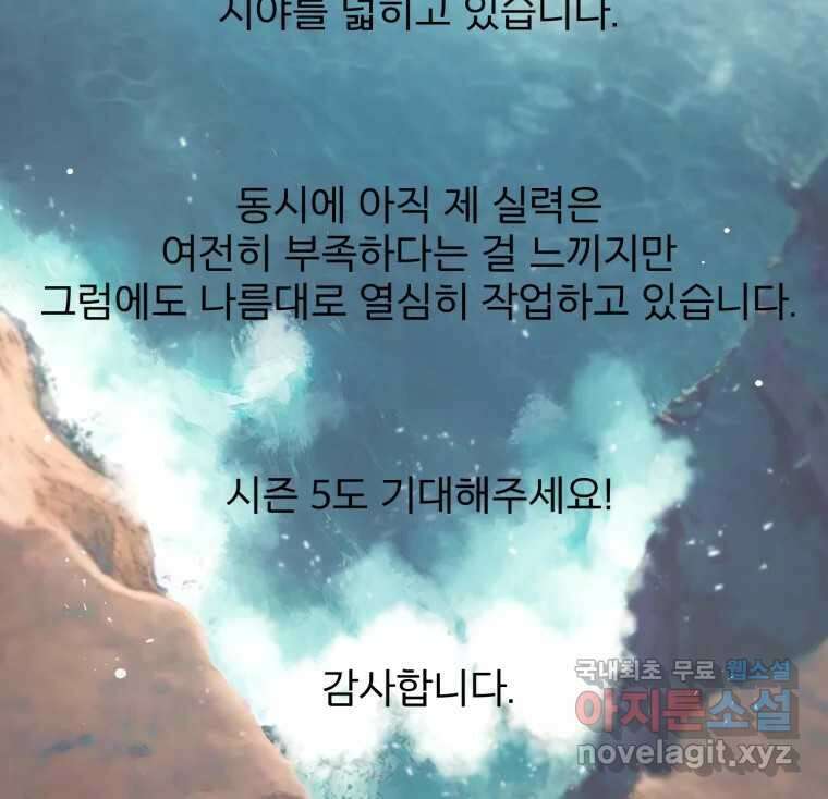 카산드라 시즌4 후기 43