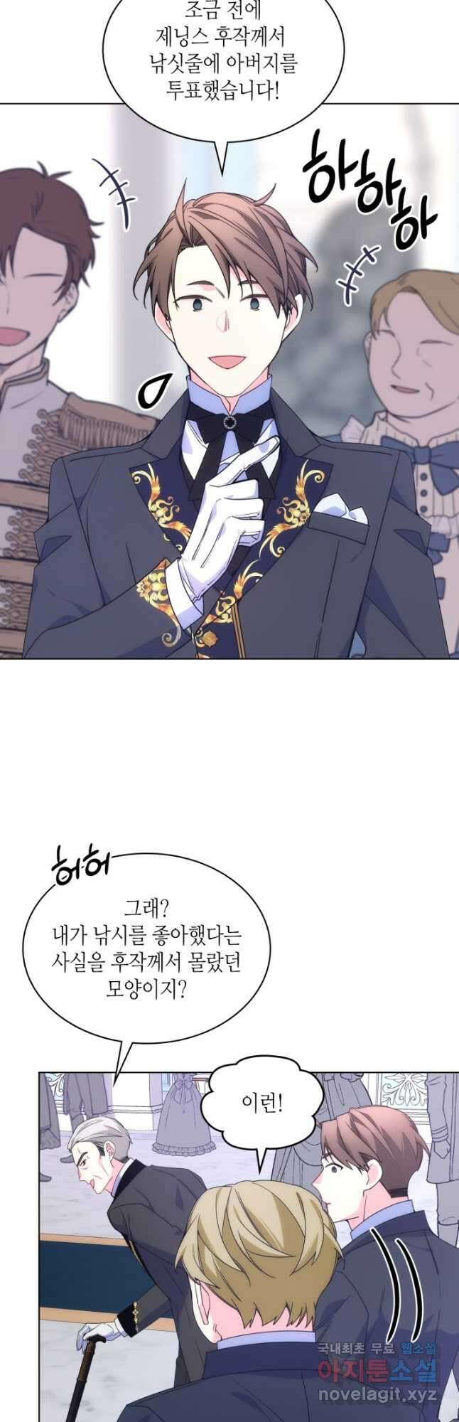 오라버니가 너무 순해서 걱정이다 77화 3