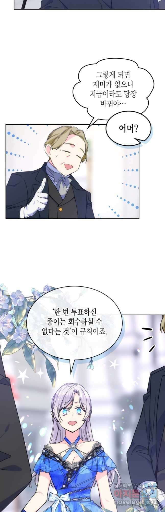 오라버니가 너무 순해서 걱정이다 77화 4