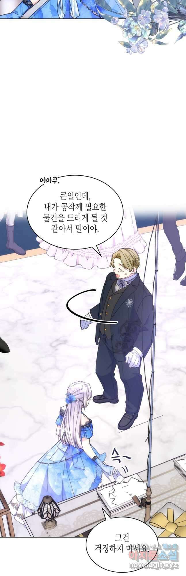 오라버니가 너무 순해서 걱정이다 77화 5