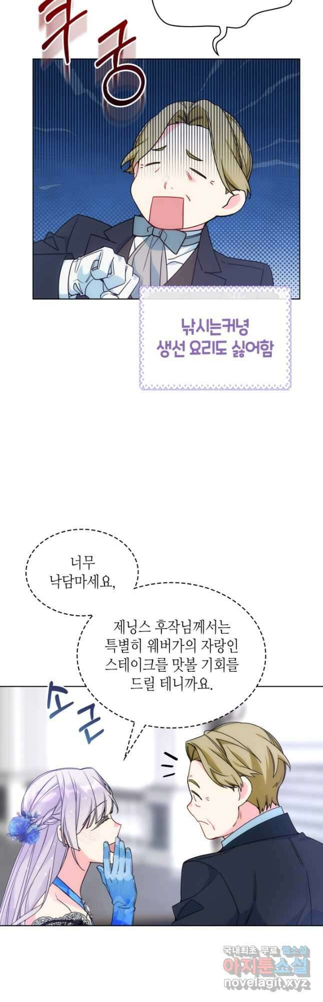 오라버니가 너무 순해서 걱정이다 77화 7