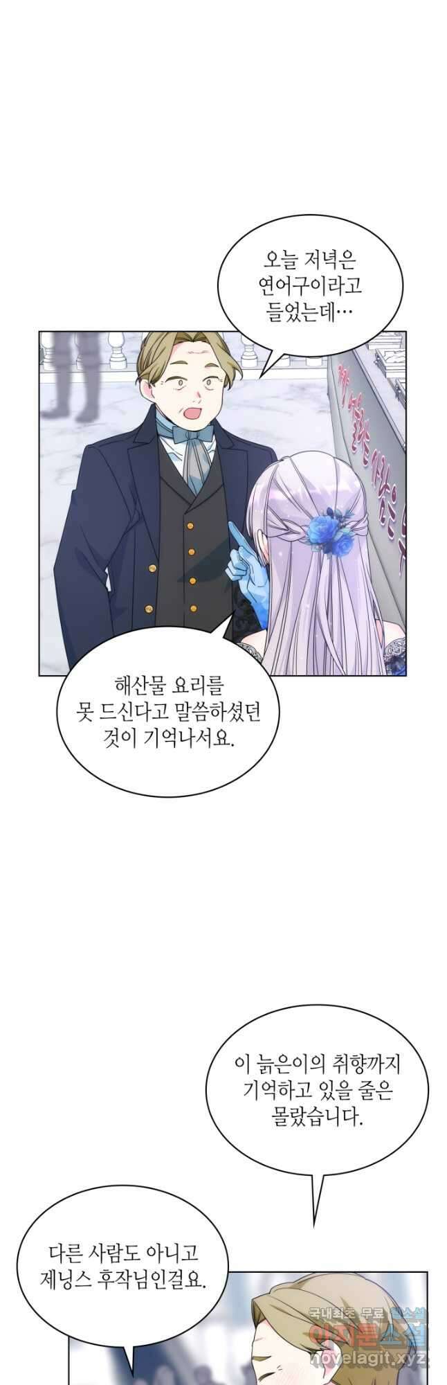 오라버니가 너무 순해서 걱정이다 77화 8